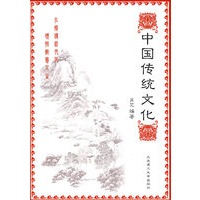 中国传统文化