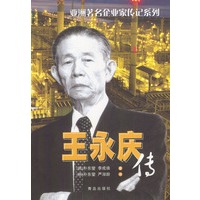 王永庆传