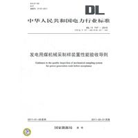 DL/T 747—2010 发电用煤机械采制样装置性能验收导则（代替DL/T 747—2001和SD 324—1989）