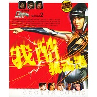 我酷我动漫(Serial2)