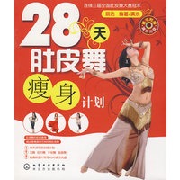 28天肚皮舞瘦身计划(附光盘)