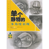 单个静物的多角度表现·素描器皿