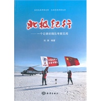 北极纪行