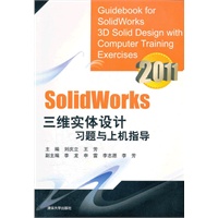 Solidworks三维实体设计习题与上机指导