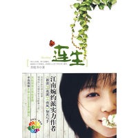 连生（特惠品）