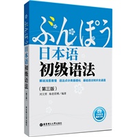 日本语初级语法（第三版）