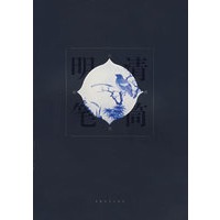 明清笔筒