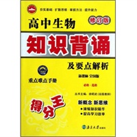 高中生物知识背诵及要点解析(全国)