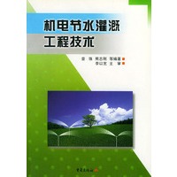 机电节水灌溉工程技术