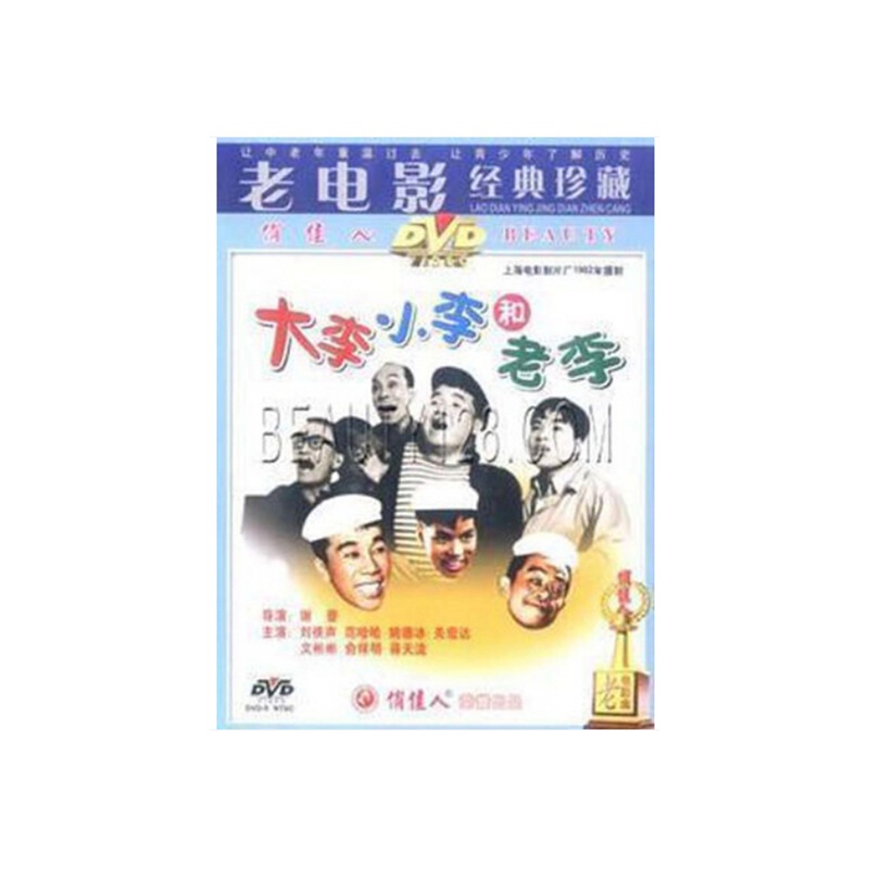 影视少儿益智启蒙】老电影 大李小李和老李 1