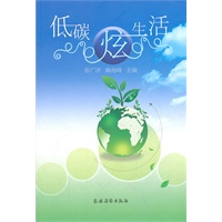 低碳炫生活
