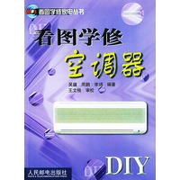 看图学修空调器