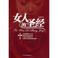 女人的圣经