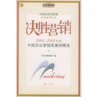 决胜营销