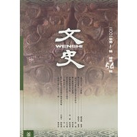 文史（2001第1辑·总第54辑）