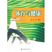 中职教材--体育与健康