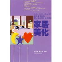 家居美化——贴身英语系列
