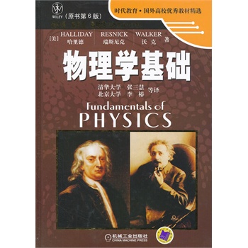 物理学基础