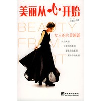 美丽从心开始