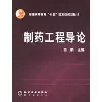 制药工程导论