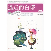 遥远的白塔