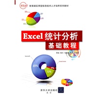 Excel统计分析基础教程（IT&AT教育部实用型信息技术人才培养系列教材）