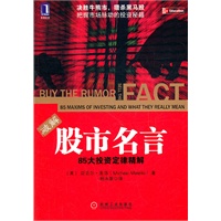 股市名言：85大投资定律精解（投资理念似是而非，普通股民倾家荡产；专家建议鱼龙混杂，市场需要正本清源