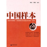 中国样本
