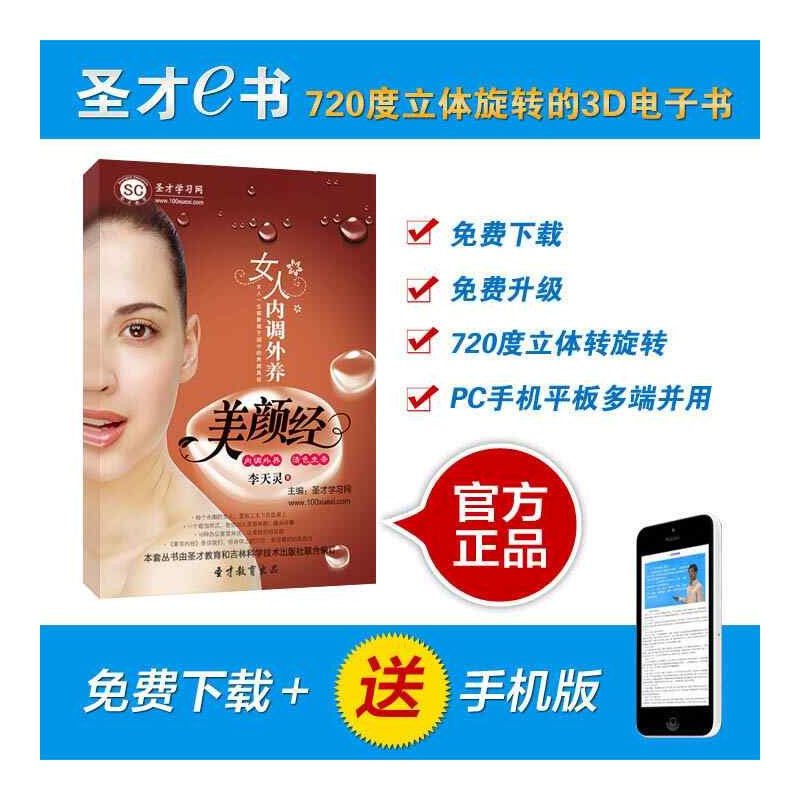 【[圣才电子书]<em>女人内调外养美颜经</em>图片】高清