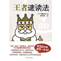 王者速读法