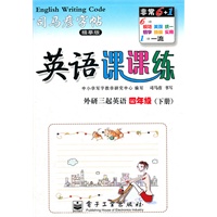 英语课课练·外研三起英语·四年级（下册）