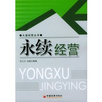 永续经营