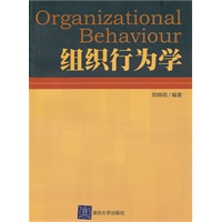组织行为学