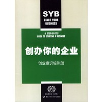 创办你的企业,创业意识培训册