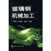 玻璃钢机械加工