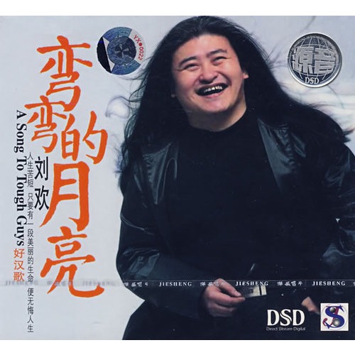 弯弯的月亮:刘欢(cd)