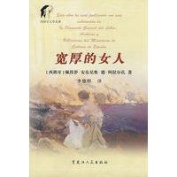 宽厚的女人
