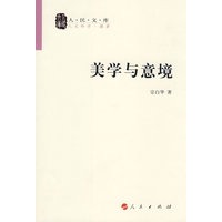 美学与意境