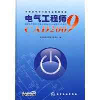 电气工程师CAD2009(附光盘)