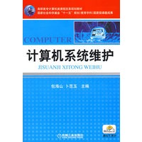 计算机系统维护