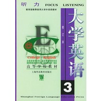 大学英语：听力（第三册）
