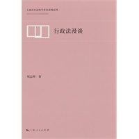 行政法漫谈