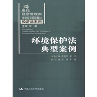 环境保护法典型案例