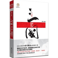 三国.第一部 桃园结义(日本文学巨擘吉川英治全新演绎三国,畅销日本70余年!总销量超过2000万册 中文版全球首次授权)