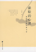 柔软的心灵