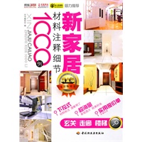 新家居材料注释细节1000例（玄关、走廊、楼梯）
