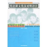 英语课文英汉对照译注.初中一年级
