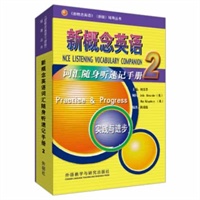 朗文外研社版新概念英语(2)实践与进步（新版）词汇随身听速记手册
