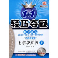 七年级英语(下 外研衔接) 银版 升级版.