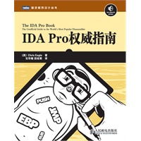 IDA Pro权威指南